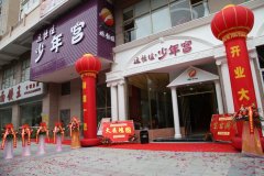 深圳市遠恒佳少年宮華麗開幕了！