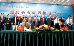 投資8億元在長壽湖建一所學校！你的孩子有機會讀嗎？