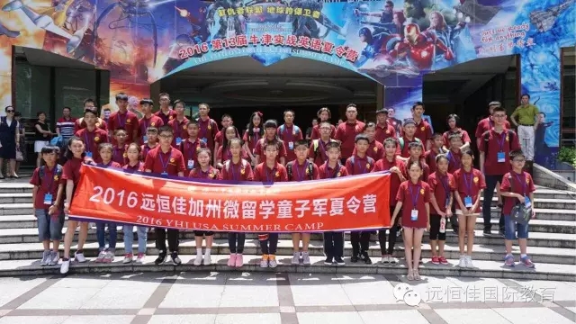 Here I am！-2016微留學童子軍夏令營直擊報道1