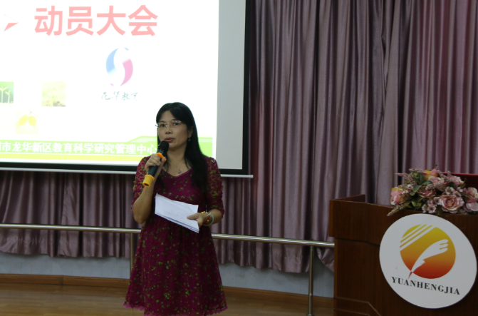 凝心聚力，蓄勢(shì)待發(fā)——記龍華新區(qū)幼兒園教學(xué)園長(zhǎng)（主任）成都名園培訓(xùn)班動(dòng)員大會(huì)