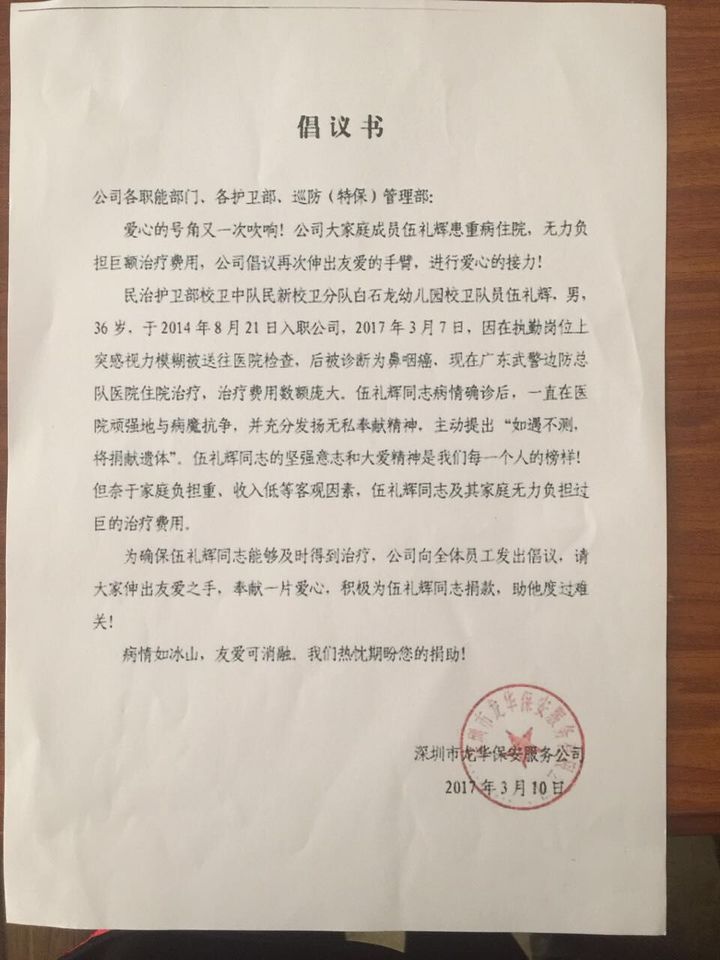 病情如冰山  友愛(ài)可消融 ——遠(yuǎn)恒佳民治興茂幼兒園獻(xiàn)愛(ài)心捐款活動(dòng)報(bào)道