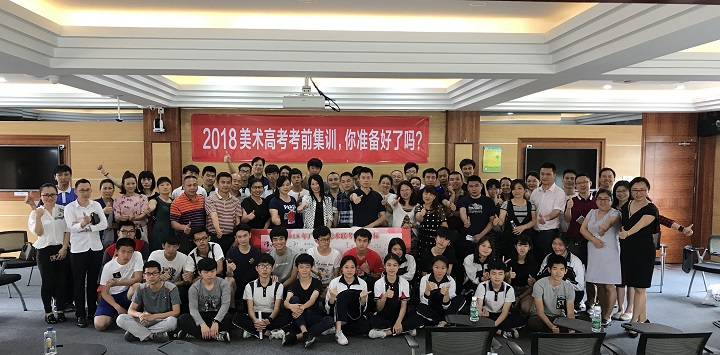 專業(yè)成就未來——2018屆美術高考專業(yè)班考前集訓，你準備好了嗎？