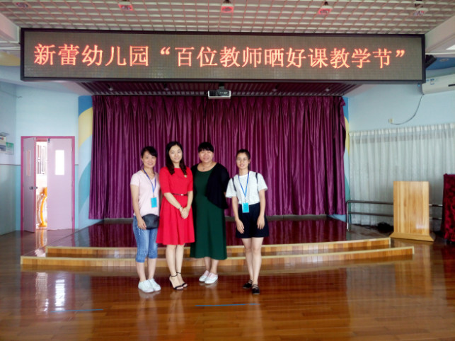 “百位教師曬好課教學(xué)節(jié)”—新蕾幼兒園學(xué)習體會