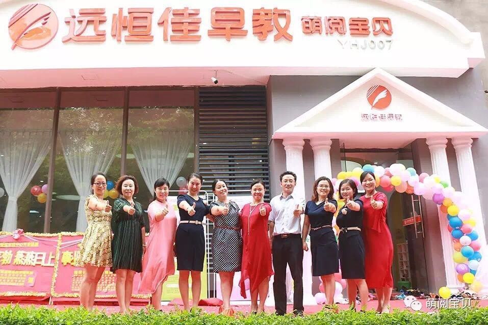 遠(yuǎn)恒佳早教金色沁園中心正式開(kāi)業(yè)，傾情、簡(jiǎn)約、隆重！ 