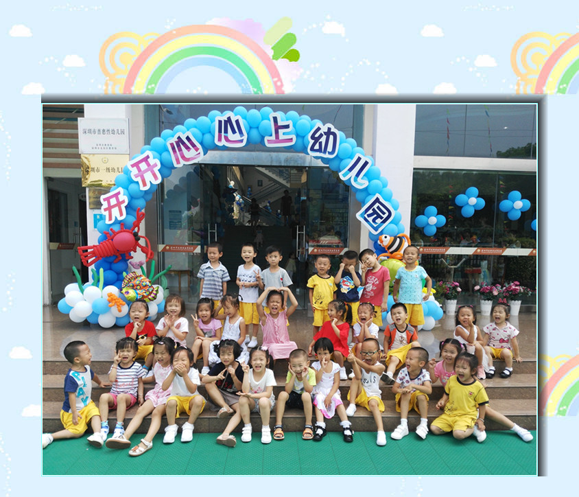 開學篇——開開心心上幼兒園！