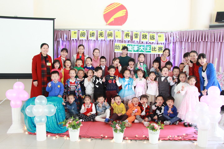 “閱讀無間，書香致遠”幼兒故事比賽