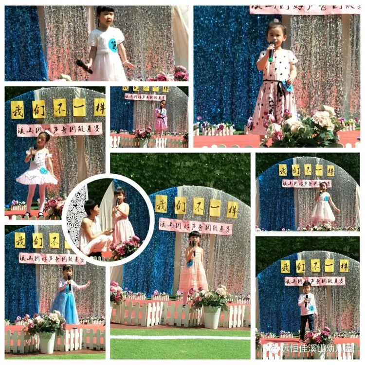 “歌聲飛揚，我最閃亮”——溪山幼兒園好聲音園內(nèi)復(fù)賽