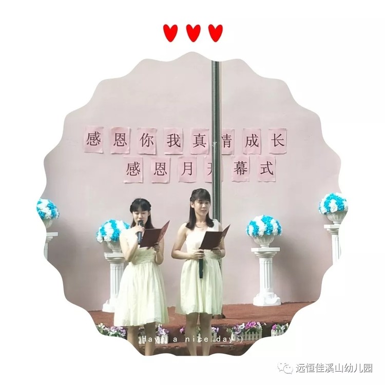 愛與感恩，我們在行動—遠恒佳溪山幼兒園感恩月活動