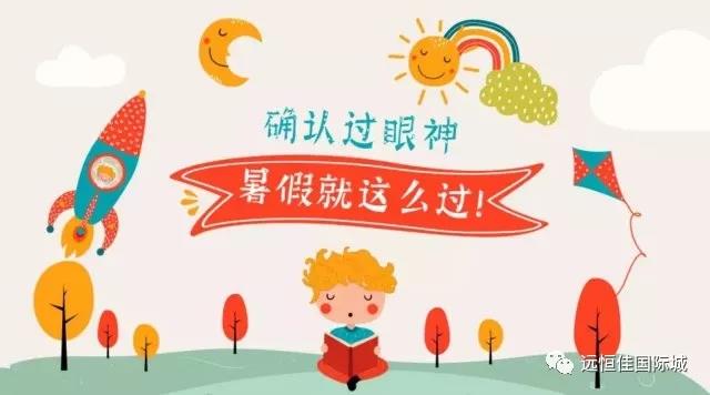 “夏”定決心，讓孩子的暑假，不再虛度！