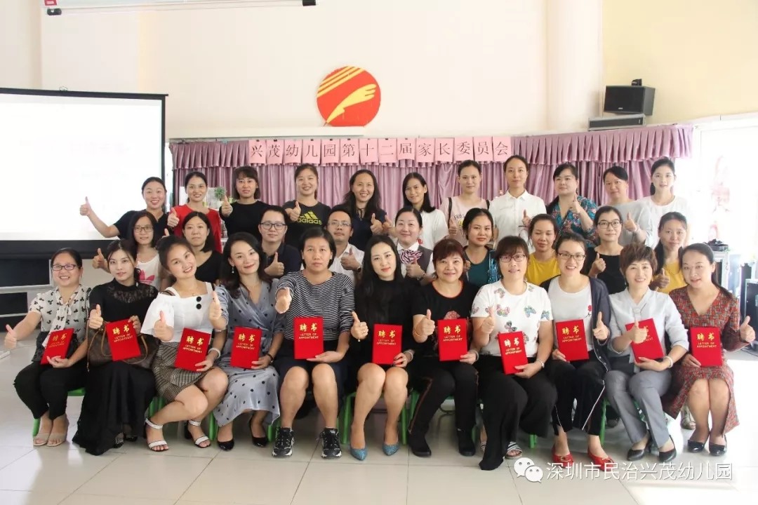 “家園攜手，共育未來” ——興茂幼兒園第十二屆家委會第一次會議