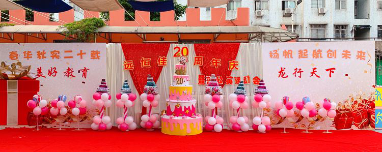 “春華秋實(shí)二十載，揚(yáng)帆起航創(chuàng)未來(lái)”公明第二幼兒園二十周年慶暨蒲公英運(yùn)動(dòng)會(huì)活動(dòng)