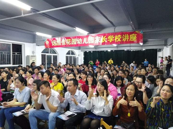 孩子上小學(xué)，你準(zhǔn)備好了嗎？ --遠(yuǎn)恒佳花園幼兒園幼小銜接家長會