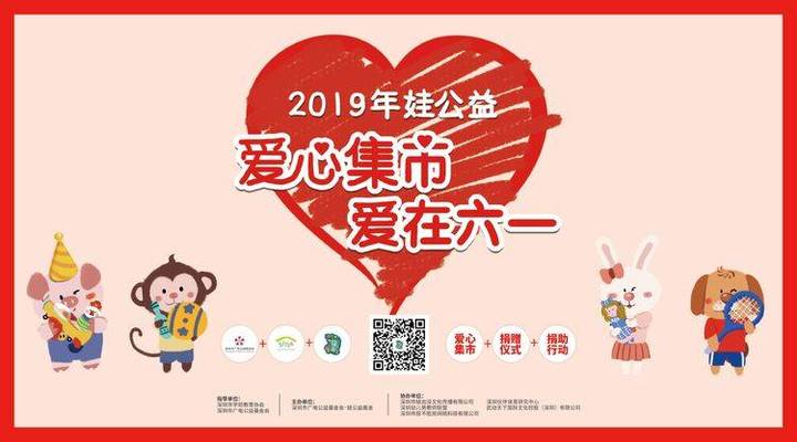 愛(ài)心集市，愛(ài)在六一                  --遠(yuǎn)恒佳花園幼兒園愛(ài)心義賣活動(dòng)