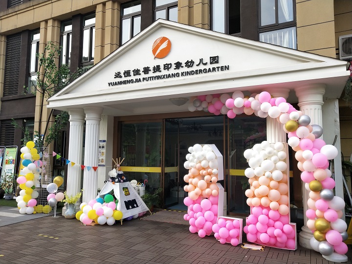 “多彩童年，快樂六一”遠(yuǎn)恒佳菩提印象幼兒園兒童節(jié)慶?；顒?dòng)