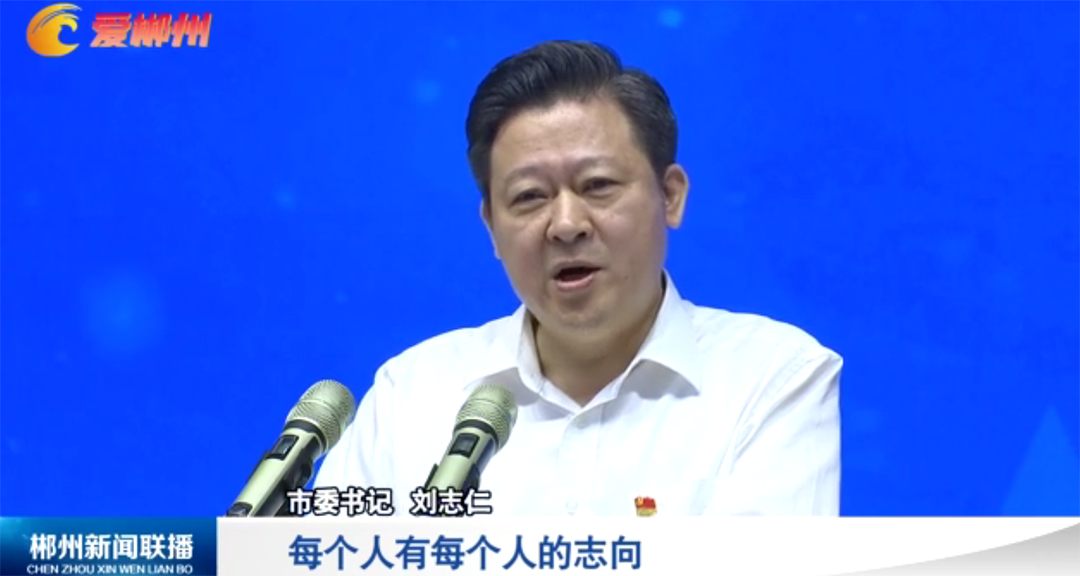 努力將郴州遠(yuǎn)恒佳學(xué)校 辦成特色鮮明、質(zhì)量一流的高水平學(xué)校