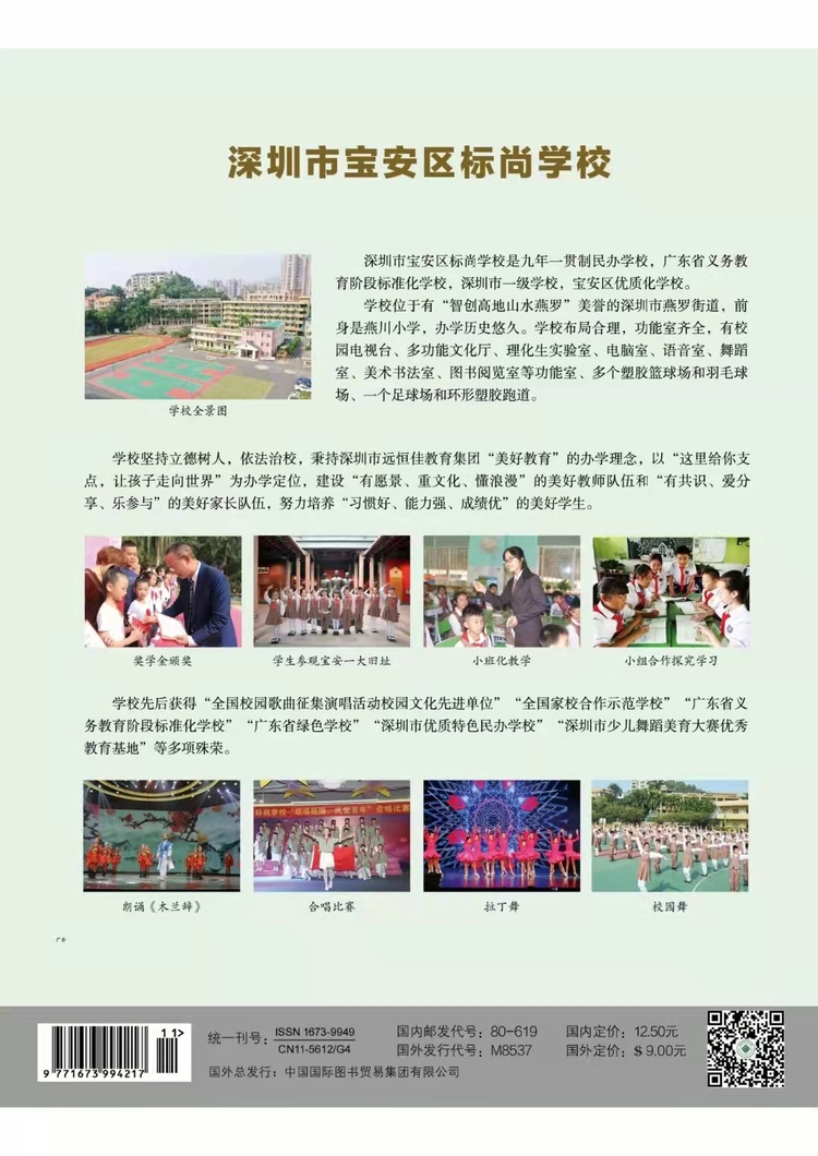 美好學(xué)校 | 《中小學(xué)校長(zhǎng)》雜志介紹標(biāo)尚學(xué)校辦學(xué)情況