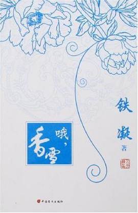 閱讀教學(xué)模式探索 ——《哦，香雪》閱讀教學(xué)設(shè)計(jì)