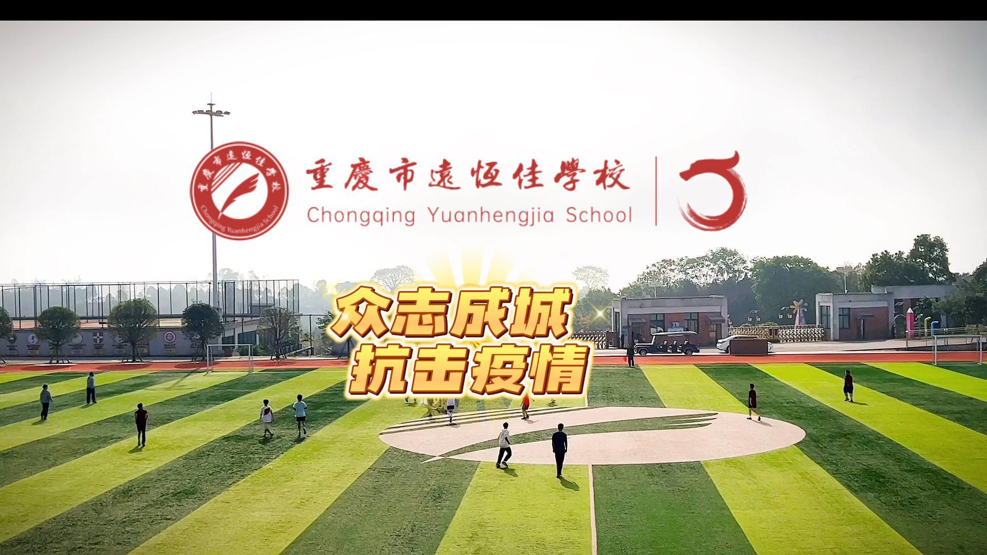 美好學(xué)校|“疫”樣時(shí)光 足不出?！娭境沙?，堅(jiān)決打贏疫情防控殲滅戰(zhàn)