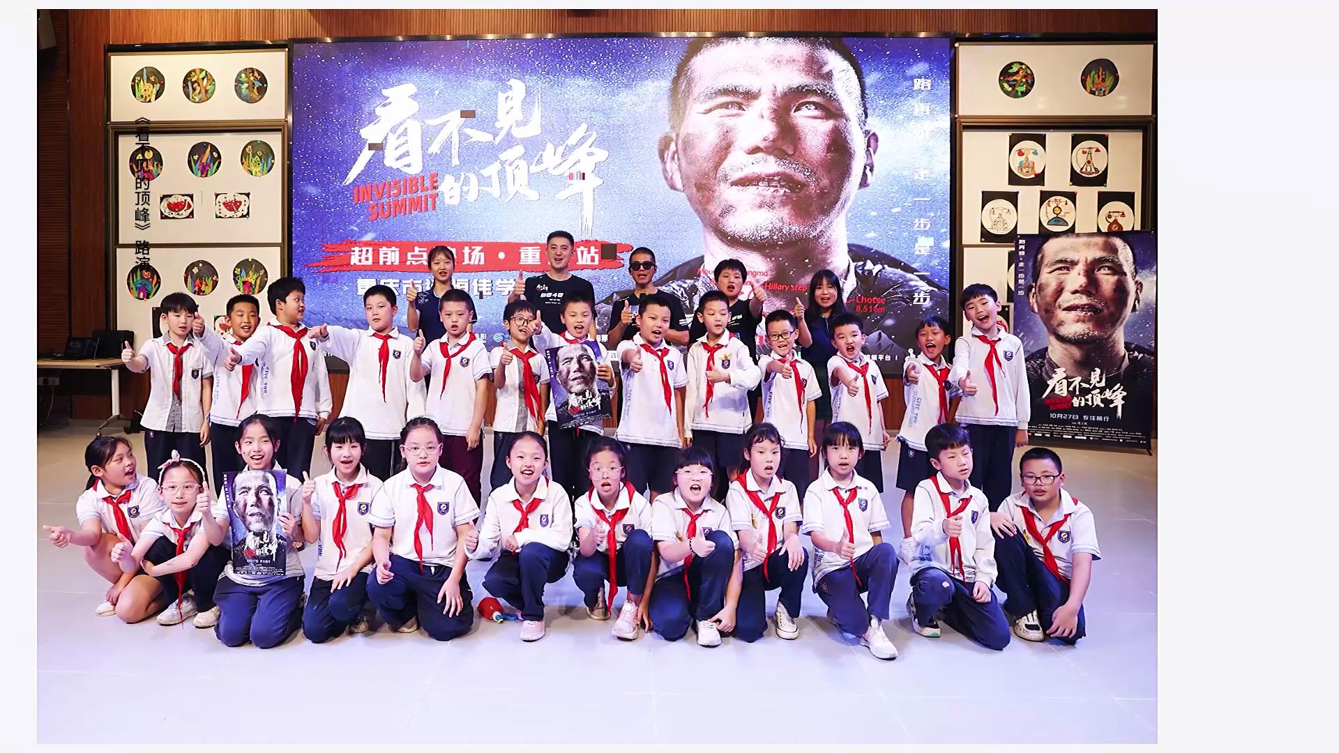 愿有前程可奔赴，亦有歲月可回首。同學(xué)們，我們頂峰相見！——電影《看不見的頂峰》路演