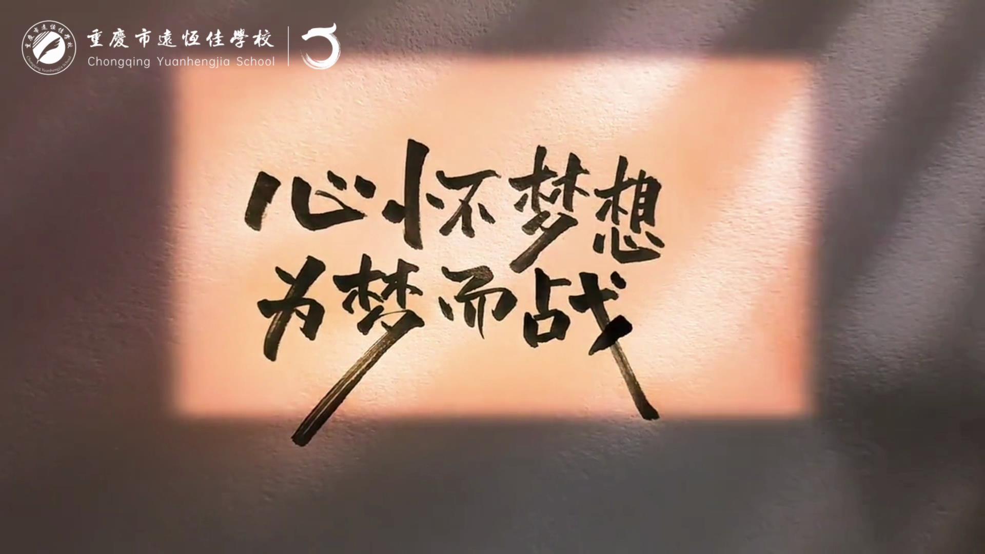 #美好學(xué)生 跨步進(jìn)高三，奮斗贏未來——高2024屆高三啟動(dòng)儀式