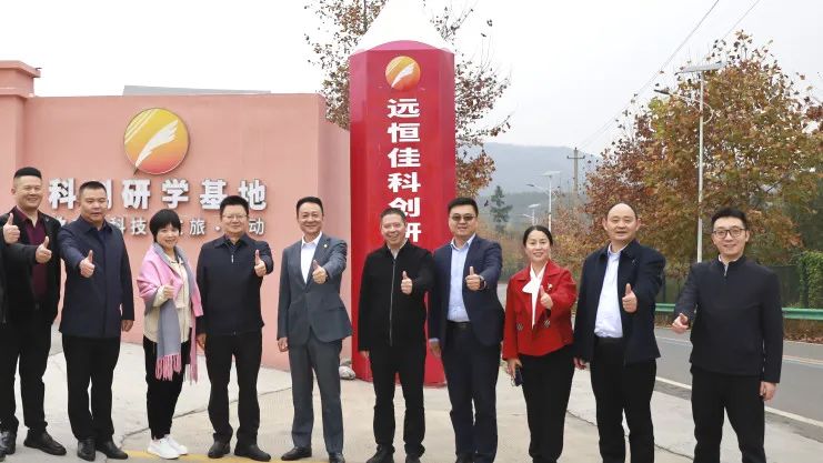 調(diào)研考察新思路 奮楫前行譜新篇——熱烈歡迎重慶市長(zhǎng)壽區(qū)領(lǐng)導(dǎo)蒞臨遠(yuǎn)恒佳調(diào)研考察工作！