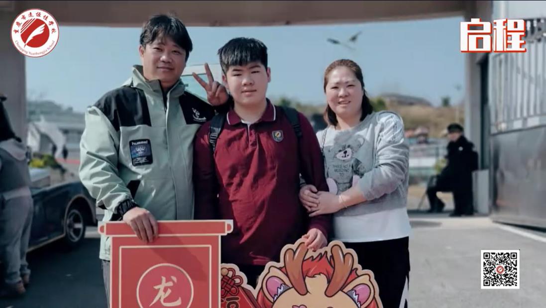 美好學校| 我們開學啦！ 新的春天， 新的開始， 新的出發(fā)——重慶市遠恒佳學校義教部