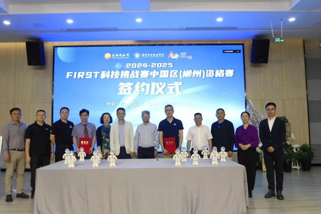 科技盛宴，璀璨郴州 ——FIRST 科技挑戰(zhàn)賽中國(guó)區(qū)（郴州）資格賽發(fā)布會(huì)于郴州遠(yuǎn)恒佳學(xué)校盛大啟幕
