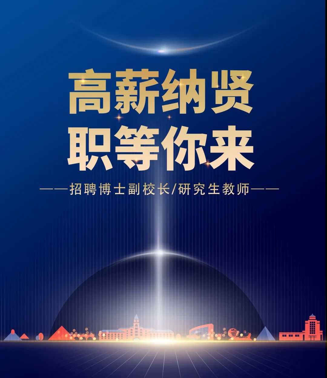 高薪納賢，職等你來(lái)